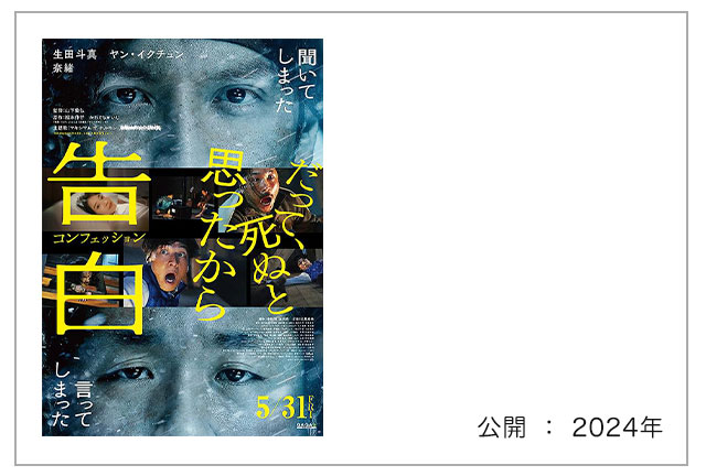 映画「告白