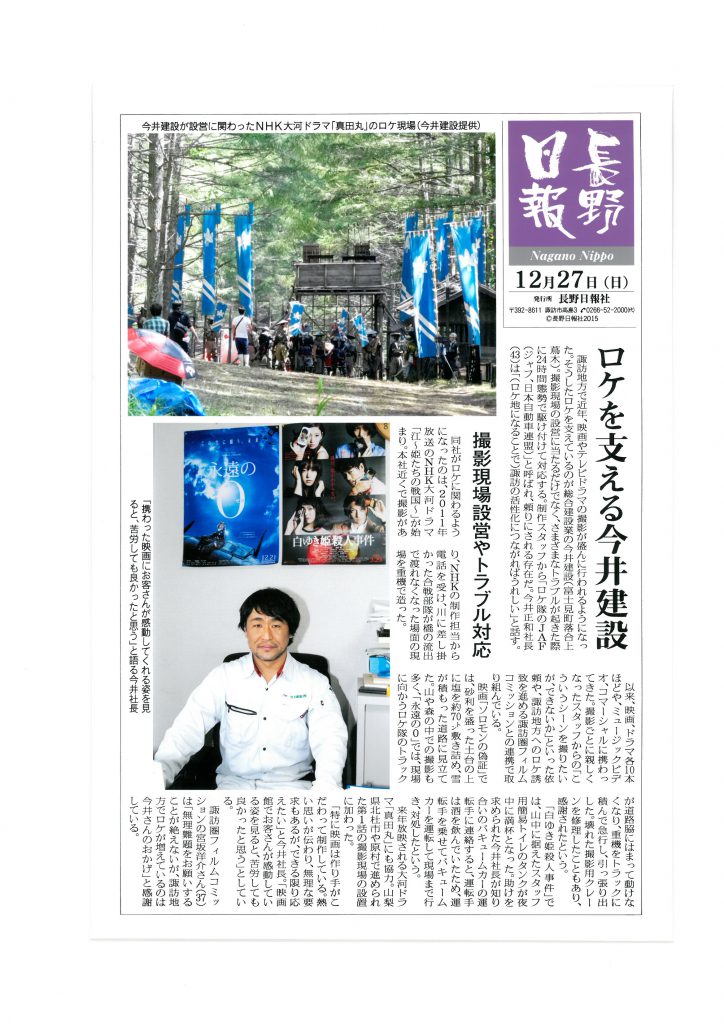 長野日報　「NHK大河ドラマ「真田丸」撮影現場設営に関わる」　記事が掲載されました