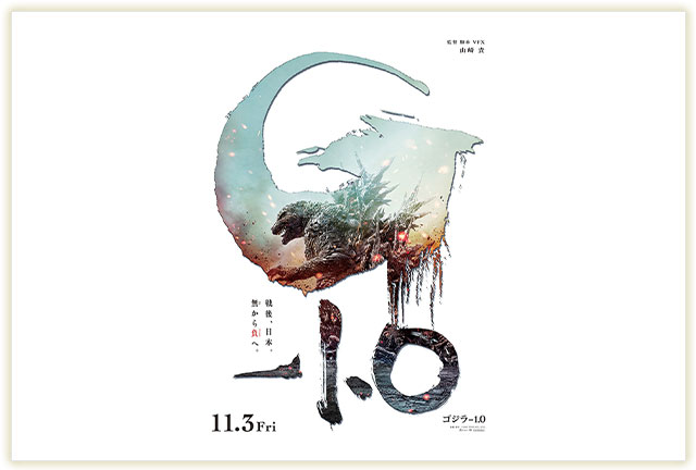 映画「ゴジラ-1.0」