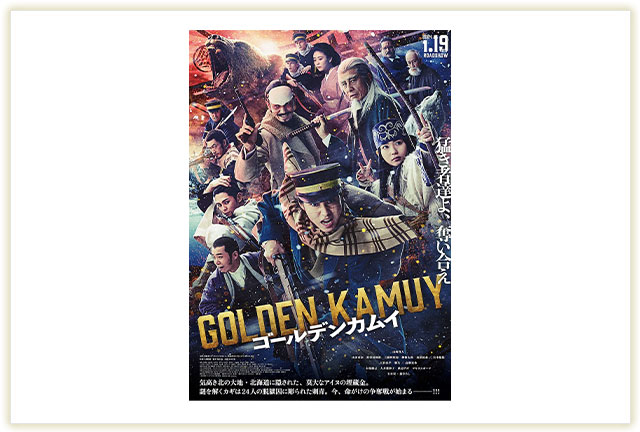 映画「ゴールデンカムイ」