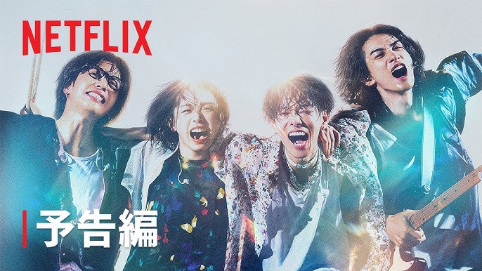 Netflix『グラスハート』予告編公開！ | 今井建設株式会社（長野県